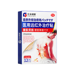 腰肌劳损专用膏药贴膏医用护腰痛久坐神器缓解腰间盘突出压迫神经