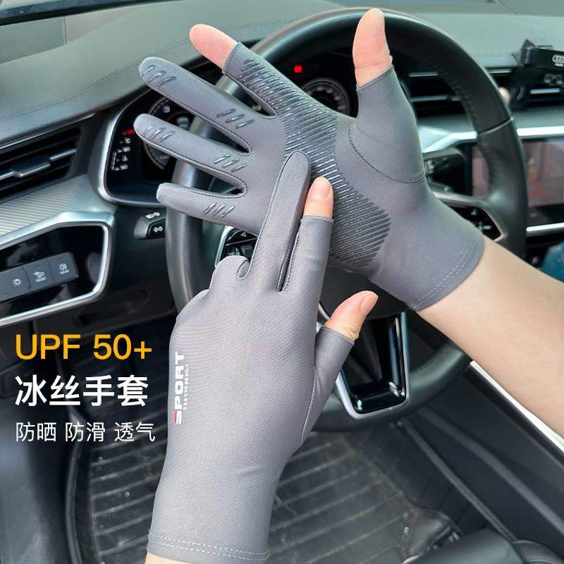 防晒手套触控屏幕男士薄款防滑冰丝开 ??车骑行外送路亚钓鱼电动