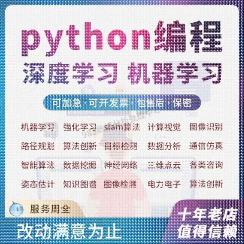 python代编机器深度学习算法创新opencv神经网络知识图谱图像分割