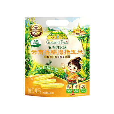 爷爷的农场香糯拇指小玉米