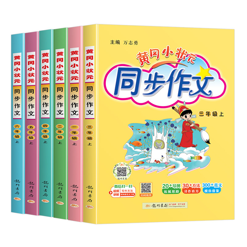 2026新版黄冈小状元同步作文