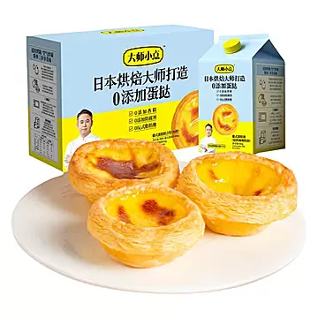 大师小点！葡式蛋挞原味16枚