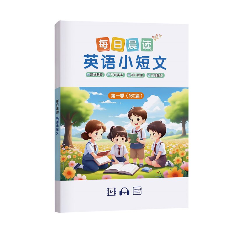 小学生每日晨读英语小短文160篇