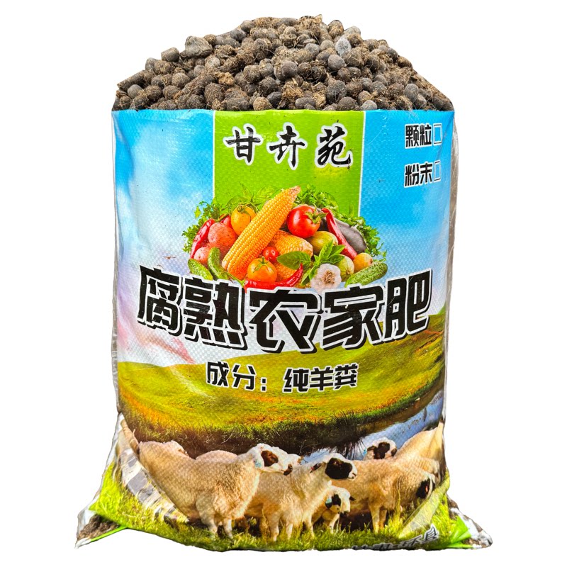 纯羊粪蛋颗粒发酵无异味不烧根