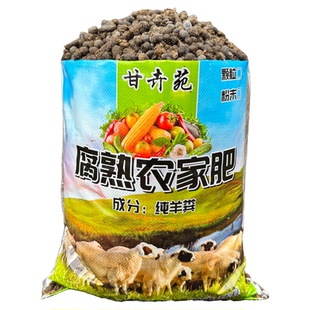 纯羊粪蛋颗粒羊粪发酵有机肥料蔬菜专用养花种菜追肥羊屎纯羊粪
