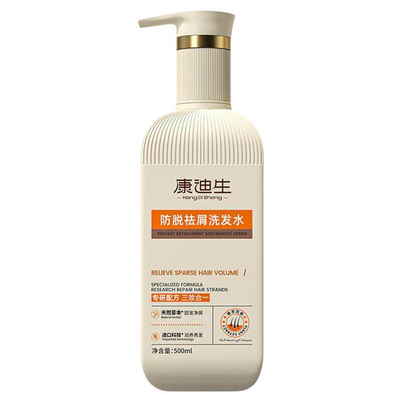 康迪生防脱祛屑洗发水固发持久掉面部健康