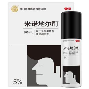 【阿里健康自营】米诺地尔酊5%浓度*100ml治脱发斑秃生发液防掉发