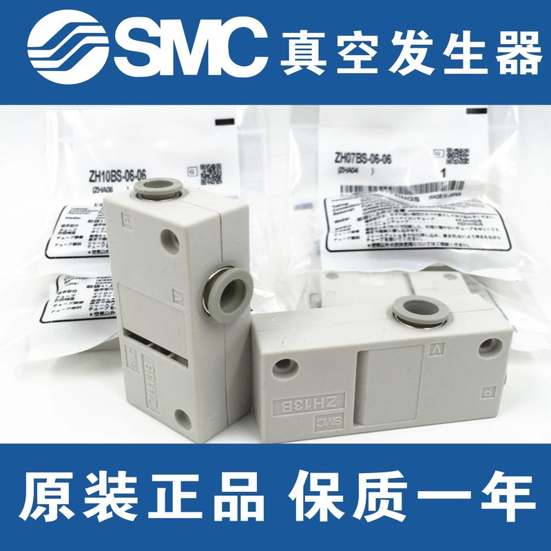 SMC原装正品盒式真空发生器ZH05BS/07BS/10/13BS/BL-06-06-08-10