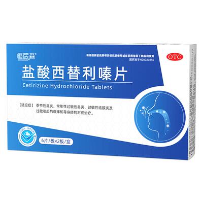 【恒医森】盐酸西替利嗪片10mg*12片/盒