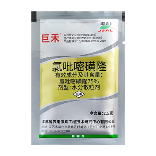 巨禾 氯吡嘧磺隆75% 香附子净阔叶草莎草烂根除草剂聚和包邮农药