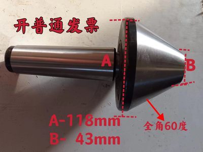 车床磨床专用莫氏23456号60°伞形回转顶针蘑菇大头顶针