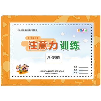 连点成图专注力训练儿童集中提高注意力神器益智玩具孩子多动症