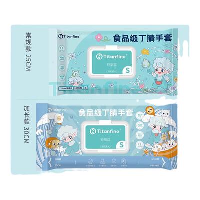 Titanfine/添赞丁腈家务手套厨房