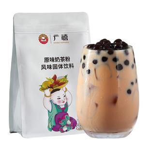 广禧原味奶茶粉1kg 速溶珍珠奶茶粉冲饮袋装奶茶店专用原料