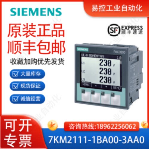 议价西门子7KM2111-1BA00-3AA0 SENTRON 测量仪 7KM PAC3200