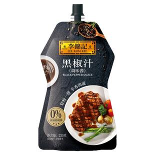 李锦记黑椒汁230g挤挤装牛排酱意大利面黑胡椒酱调味汁整箱