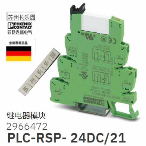 议价2966472 PLC-RSP-24DC/21 菲尼克斯 Phoenix 继电器模块现货