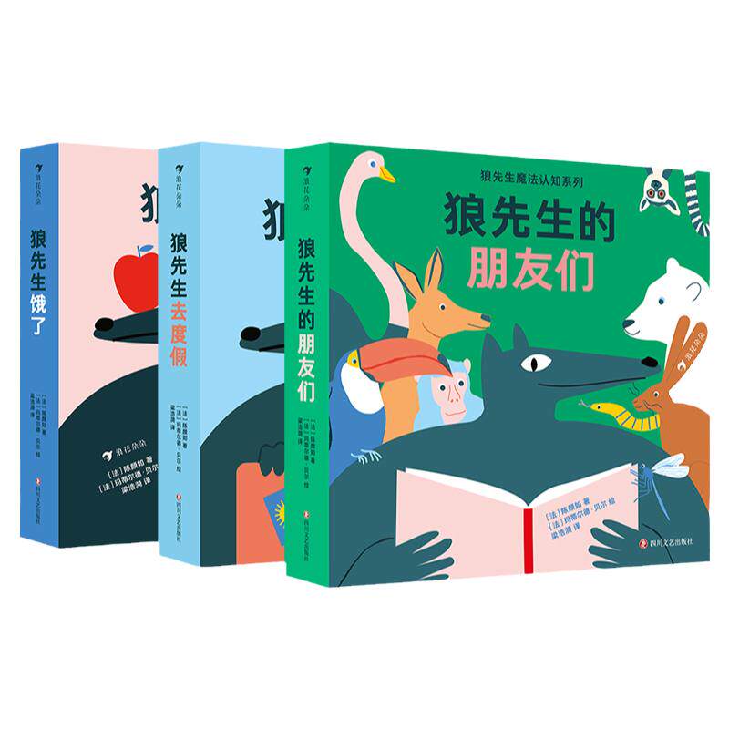 狼先生魔法认知系列后浪