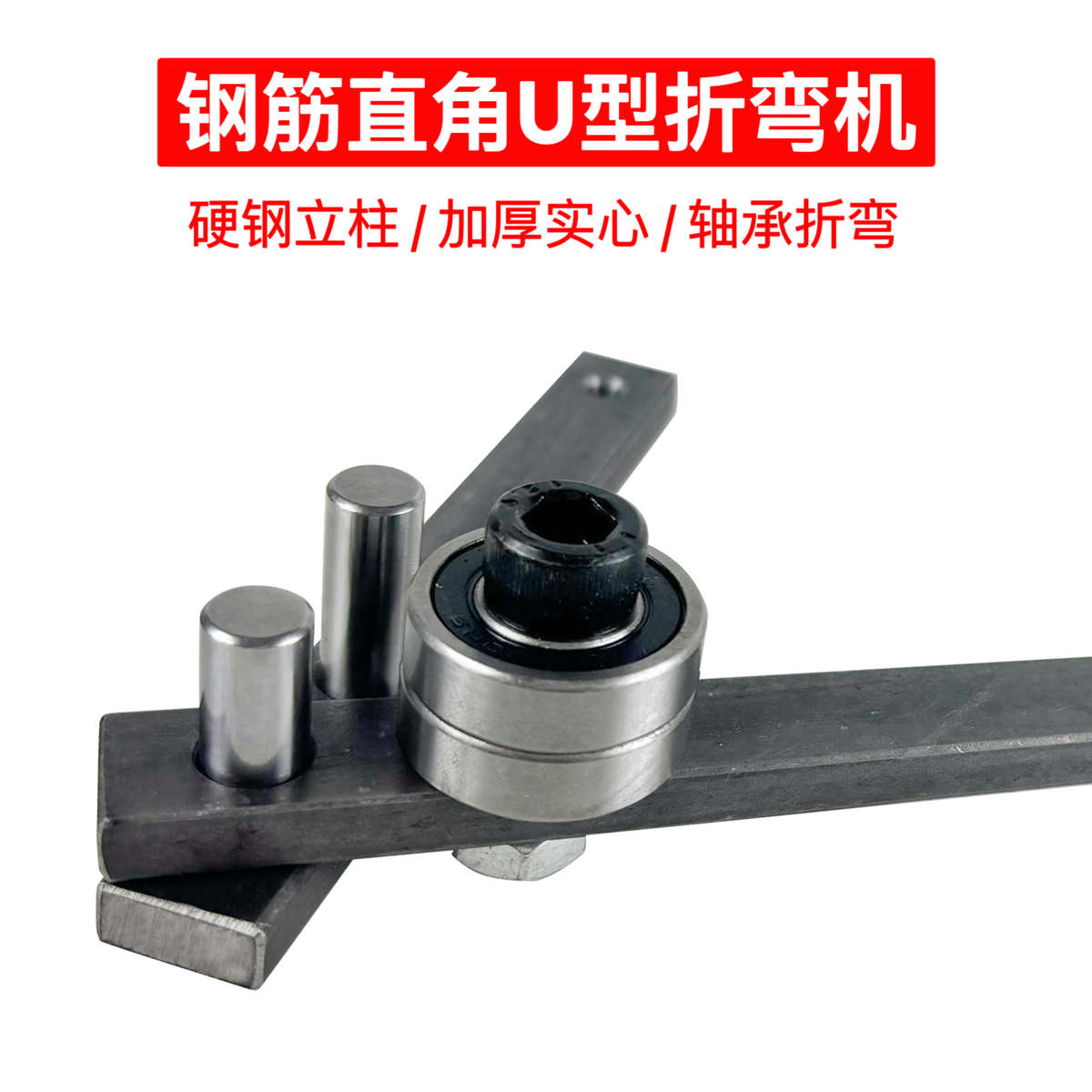 手动折弯机钢筋弯曲器编织篮筐簸箕营灯支架锚钩铁钢铜条折弯工具