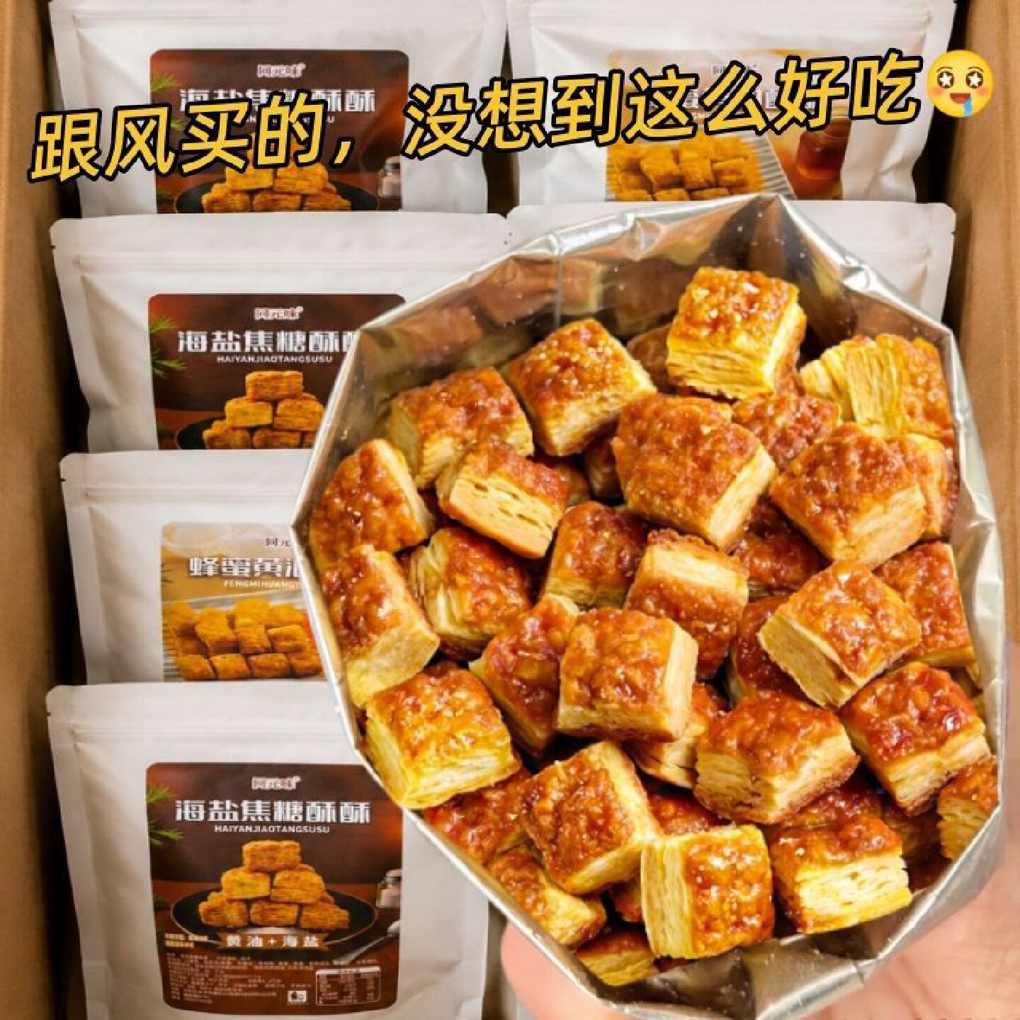 老澳门老街同款黄油酥酥海盐焦糖蜂蜜黄油可颂酥解馋休闲零食