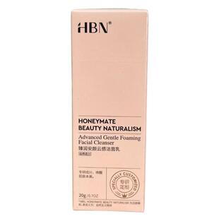 现 HBN洗面奶20g氨基酸洁面乳泡沫 温和深层清洁毛孔控油干皮小样