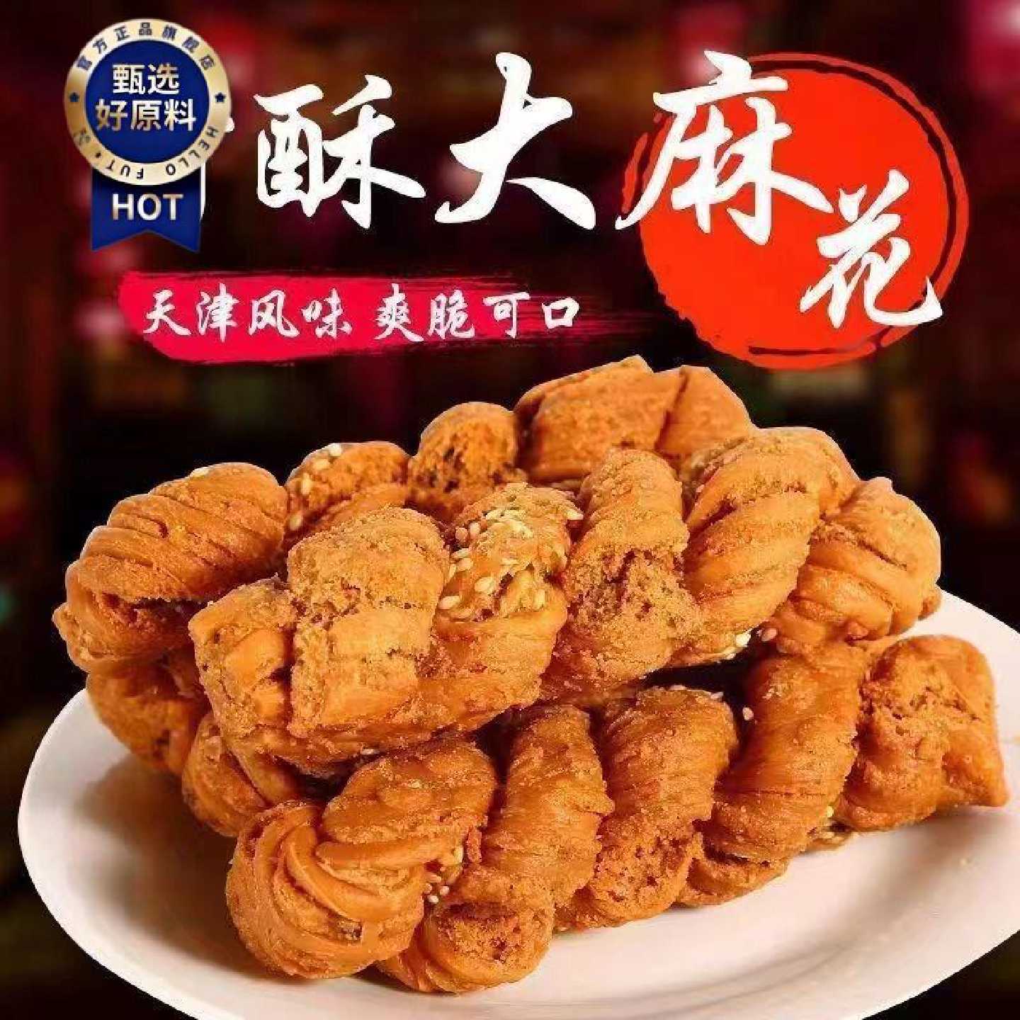 正宗天津风味麻花夹心手工特产大麻花传统糕点早餐零食整箱批发