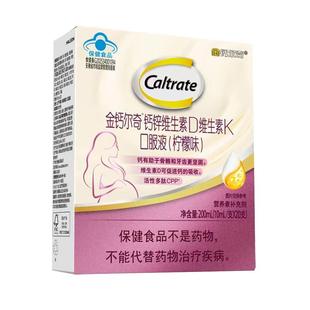 金钙尔奇植物基孕妇液体钙柠檬酸钙镁片备孕补钙d3k2官方正品