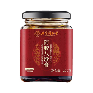 北京同仁堂燕窝阿胶女士补气养血调理气血不足玉灵膏双补八珍汤膏