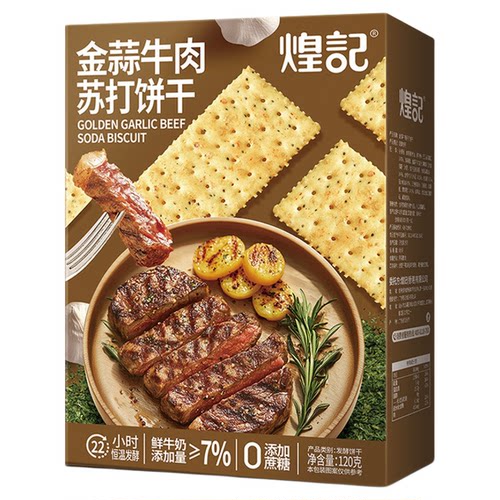 金蒜牛肉苏打饼干无蔗糖咸味饼干办公室追剧网红零食独立装整盒