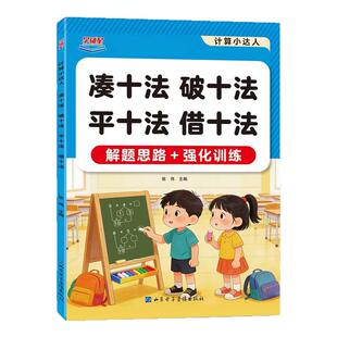 幼小衔接凑十法破十法平十法借十法应用题口算10以内加减法数学思维强化训练幼儿园练习册大班中班学前班每日一练一日一练5以内20