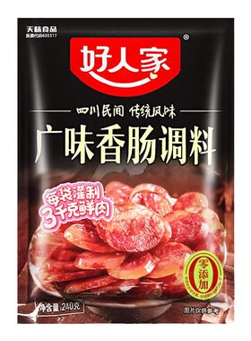 好人家广味香肠调料240g四川特产咸甜不辣广式风味腊肠灌香肠底料
