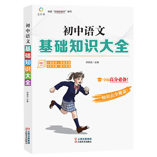 全套7册 新教材新高考 高中数学基础知识大全 高一高二高三语文英语物理化学基础手册 高考知识教辅辅导书复习资料