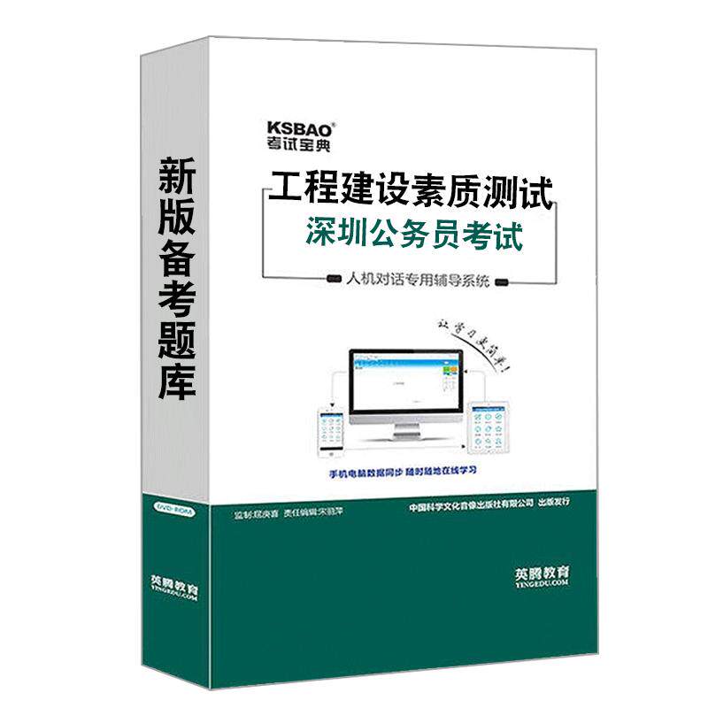 工程建设素质测试2027年广东深圳公务员考试题库历年真题模拟试卷