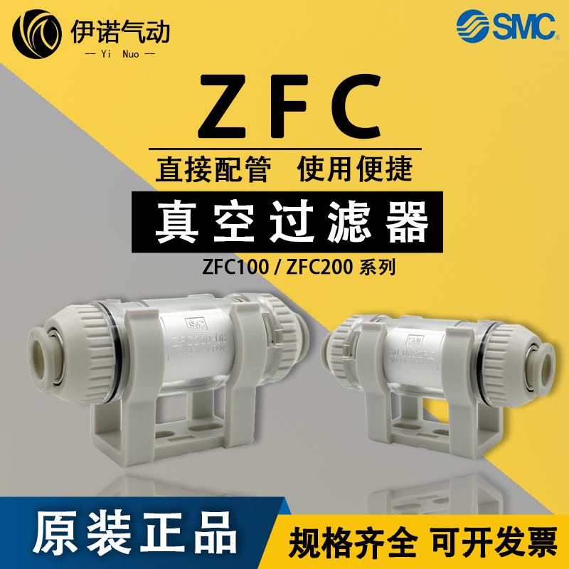 SMC原装 ZFC100-04 ZFC100-06 ZFC54-B ZFC200-06B管道真空过滤