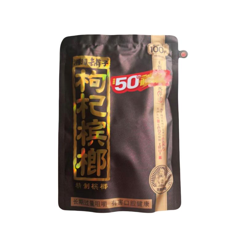 伍子醉湘潭铺子枸杞槟榔100元