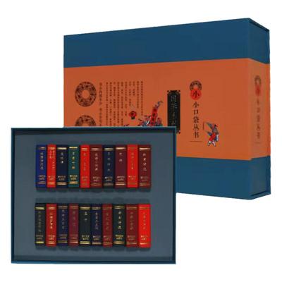 【盒装】小小口袋丛书国学系列（共30册）国学经典诵读书香口袋丛书 唐诗宋词孟子道德经楚辞名人名言中华成语小词典李白杜甫诗选
