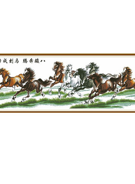 青飞精准八骏奔腾客厅包邮印布