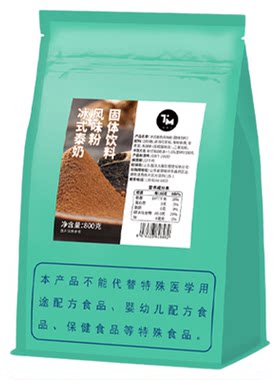 甜沫儿冰式泰奶粉烘焙原料预拌粉