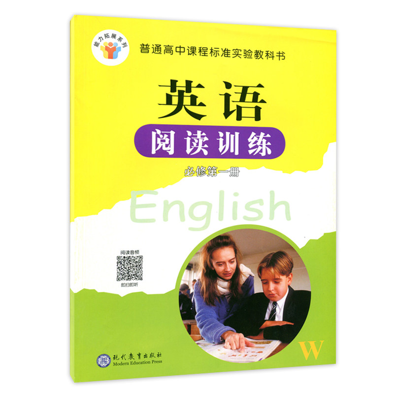 高中外研版英语阅读听力训练必修第1一2二3三4四册英语阅读听力训练选择性必修第1一2二3三4四册华文基础教育研究院主编