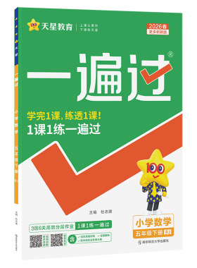 2026秋一遍过小学1-6年级语数英