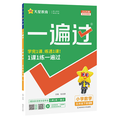 2026秋一遍过小学1-6年级语数英
