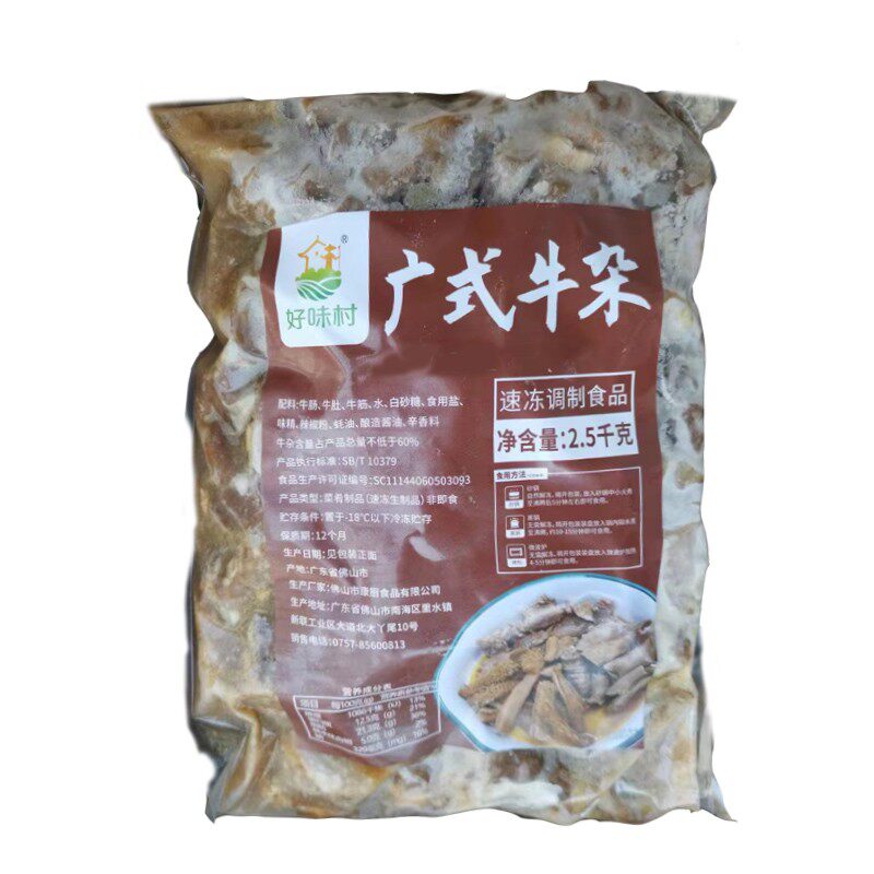 广式牛杂20斤广东熟牛杂商用成品