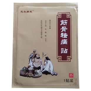 腰椎间盘膨出突出伤筋闪腰劳累坐骨神经百年周氏老黑膏