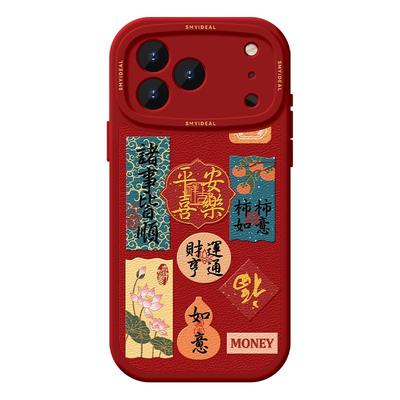 新年文字适用苹果17promax手机壳iphone17新款2025马年红色16pro外壳的11网红爆款15超好看镜头13过年12羊皮