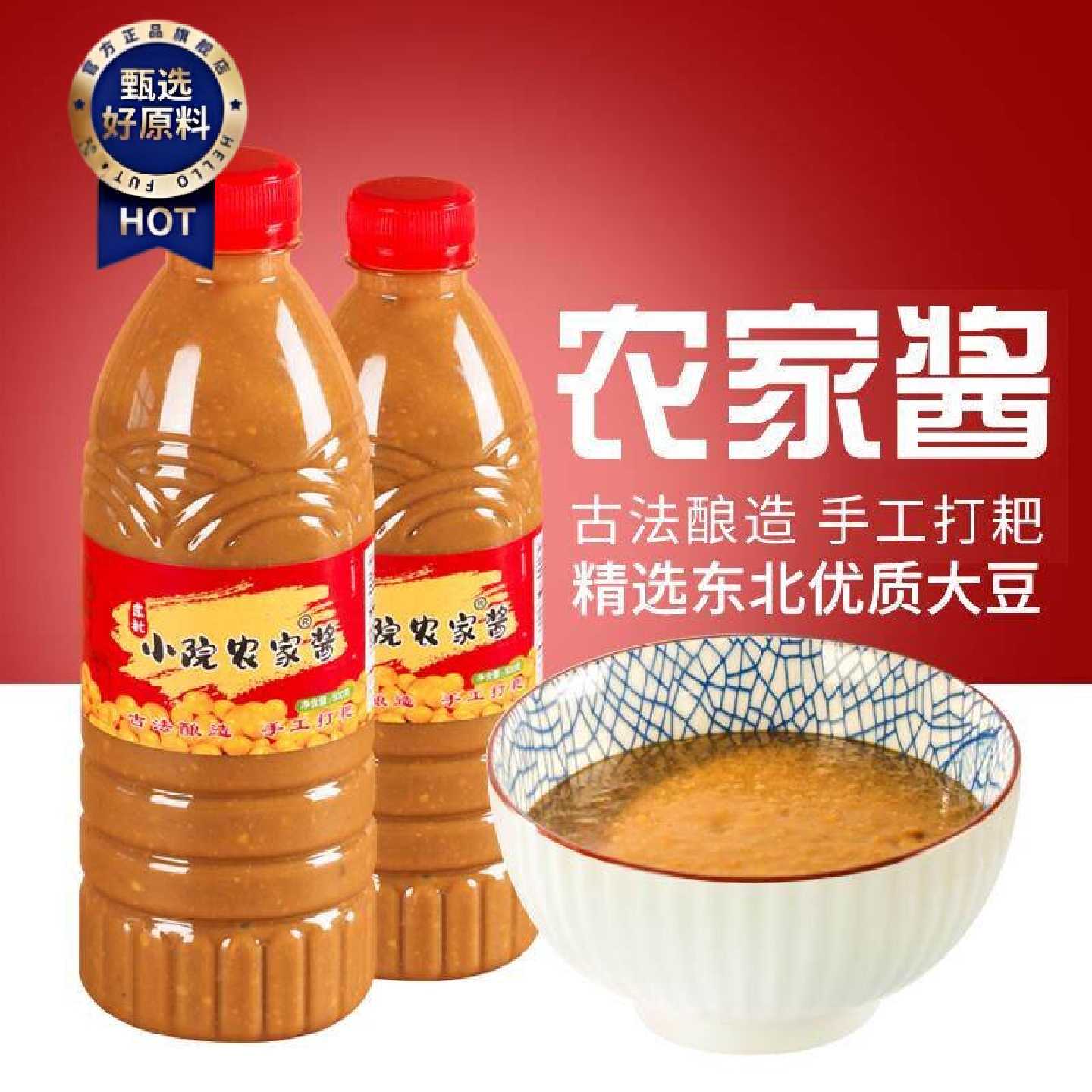 东北小院农家酱2斤5斤可选 黄豆酱微臭 东北黄豆酱大酱大缸酱