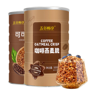 咖啡可可燕麦代餐脆隔夜燕麦杯巧克力帕梅拉同款晚餐燕麦片1000g