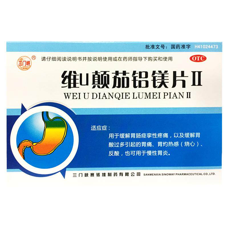 【维坦】维U颠茄铝镁片II24片/盒