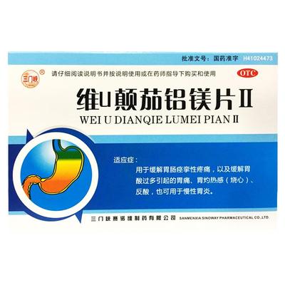 【维坦】维U颠茄铝镁片II24片/盒