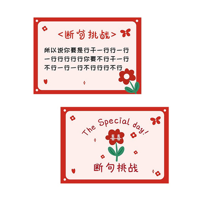 吾家婚品接亲结婚小游戏拍照道具