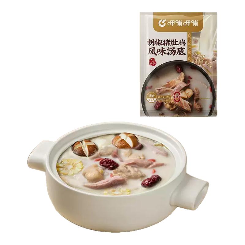 呷哺呷哺火锅底料猪肚鸡汤料